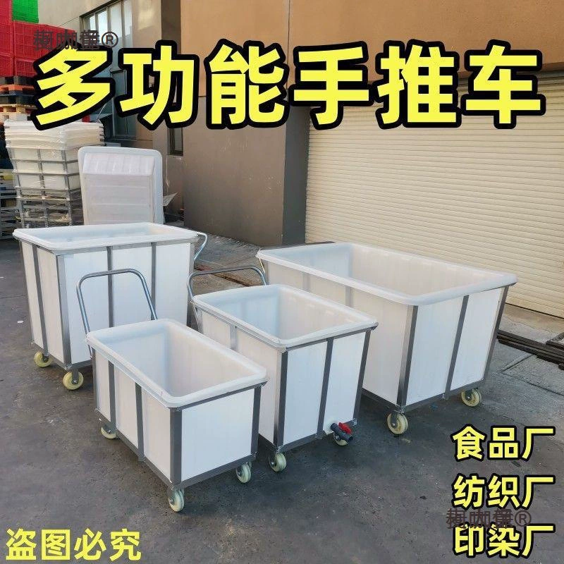 Колесная тележка для прачечной для сбора белья, мобильное пластиковое ведро для корма, текстильной печати и окрашивания.