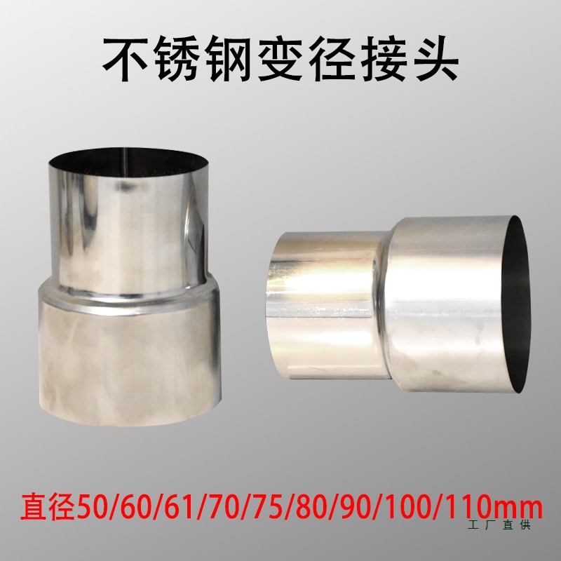 热水器不锈钢排烟管变径接头大小头转换接口大变小9变8变7变6变5