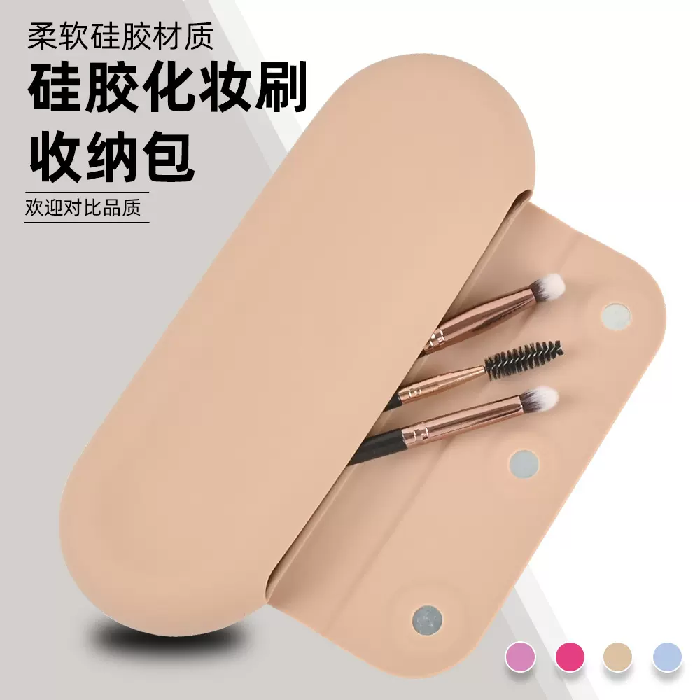 跨境热卖便携美妆工具化妆袋高颜值简约硅胶懒人随身美妆刷收纳包