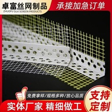 鹰嘴滴水线外墙带网护角线条PVC网格布护角塑料阴阳角建筑护角网
