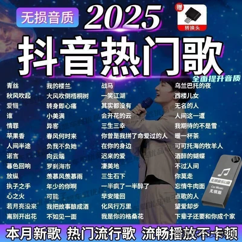 2025 встряхнуть горячий автомобильный диск музыка новая песня видео HD 43 высокое качество звука