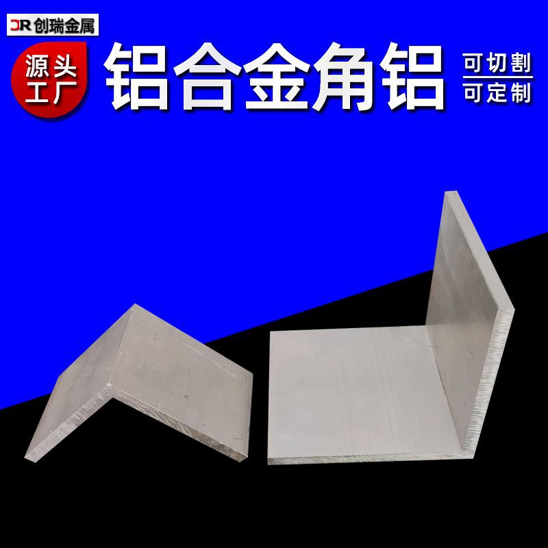 供应直角铝合金角铝 不等边角铝 等边铝角 三角铝 规格齐全可切割