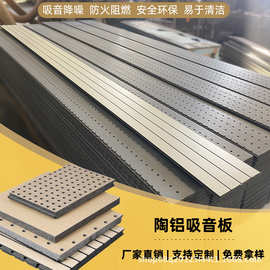 木质吸音板陶铝板阻燃环保隔音板会议室报告厅体育馆穿孔墙面装饰
