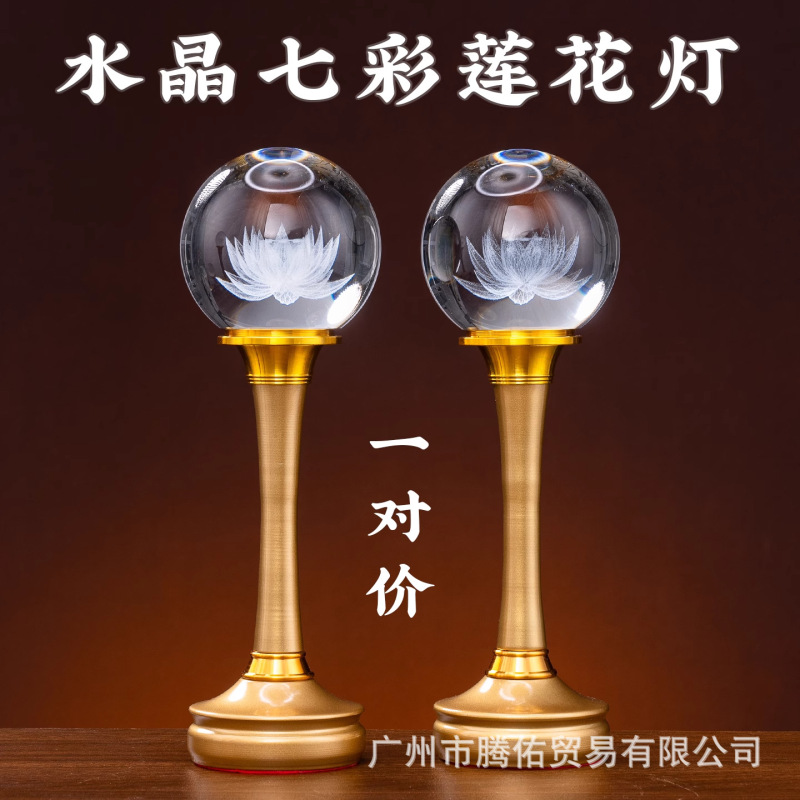 2025新款莲花灯水晶七彩供佛灯家用插电佛前LED神台灯观音长明灯|undefined