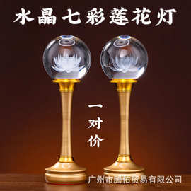 2025新款莲花灯水晶七彩供佛灯家用插电佛前LED神台灯观音长明灯