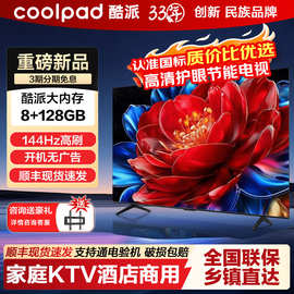 Coolpad酷派品牌电视50 55 65 75 85 100寸酒店KTV宾馆液晶电视机