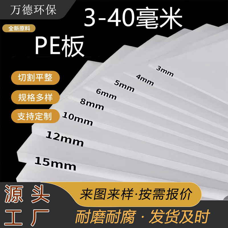 Ultra-High Molecular Weight Polyethylene Board, Corrosion-Resistant and Impact-Resistant Hdpe Board, Self-Lubricating Silo Lining Board, Pe Board