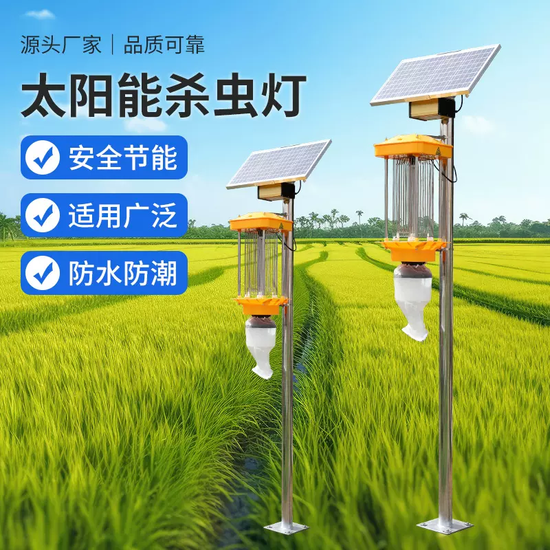 太阳能杀虫灯高标准农田果园茶园诱虫灯频振式灭虫灯电击式灭蚊灯