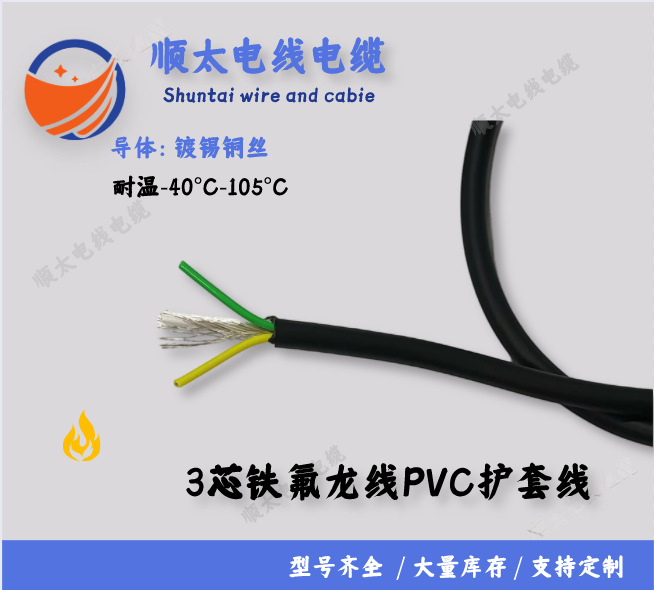 厂家直销美标多芯铁氟龙PVC护套线10~32AWG镀锡铜丝按需选购