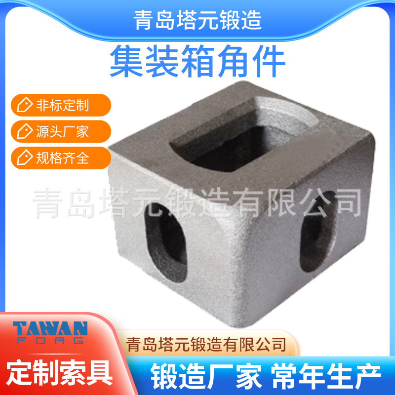 供应批发 集装箱车厢角件 活动房小角件 铸钢活动房角货柜箱角
