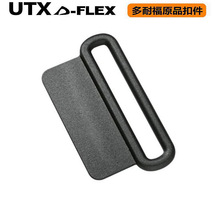 UTX多耐福DURAFLEX车缝方扣 5CM口子扣 隐形长方扣