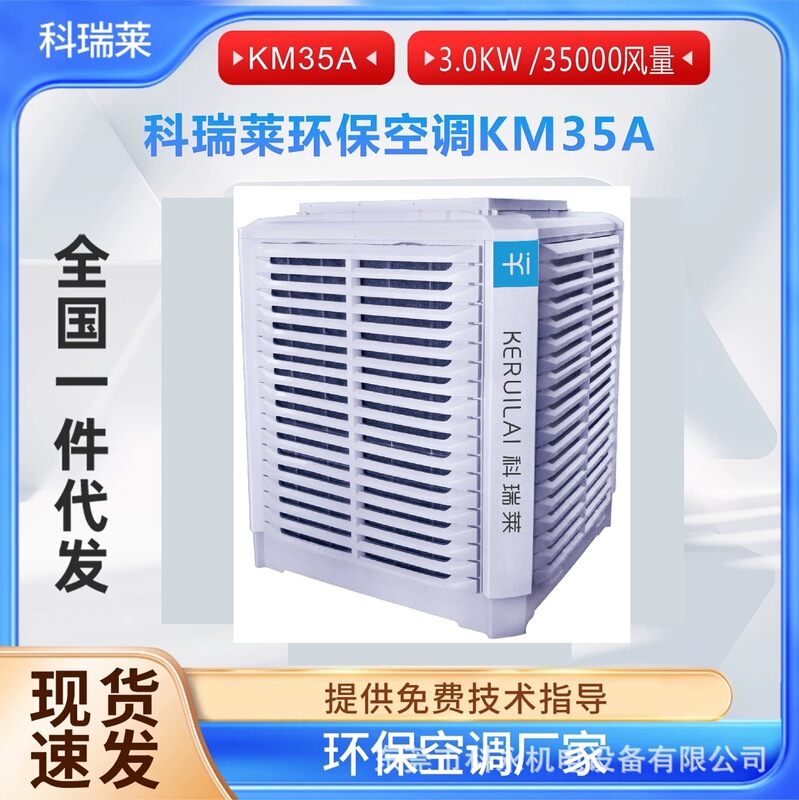 Kerilai Evaporative Air Cooler Factory Cooling and Ventilation Machine Km35A/C