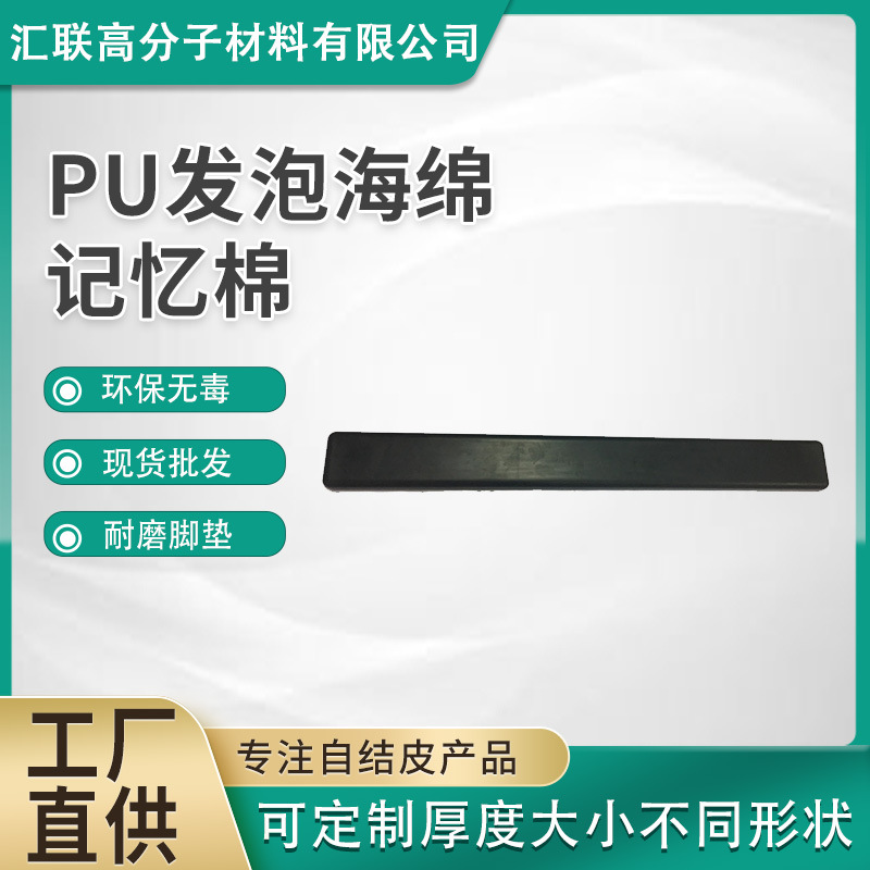 PU发泡海绵记忆棉 球场防撞护垫抗氧化PU发泡海绵记忆棉来图制作