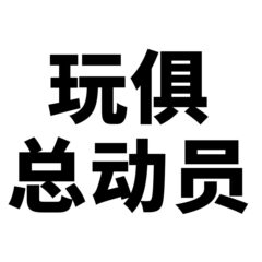 53張不重複玩俱總動員卡通防水行李箱冰箱鋼琴吉他裝飾塗鴉貼紙