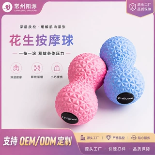 花生球按摩球瑜伽健身球脊柱足底按摩瑜伽肌肉放松EPP花生筋膜球