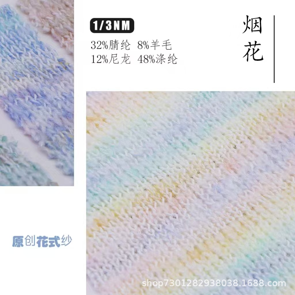单股3支原创花式纱线 1/3NM烟花纱线  原创设计 现货速发