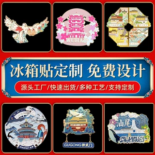 金属冰箱贴定制烤漆珐琅国潮城市旅游景点建筑物磁铁文创定制礼品