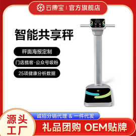 智能体脂检测仪健身房人体成份分析仪体态管理体脂秤称健康监测