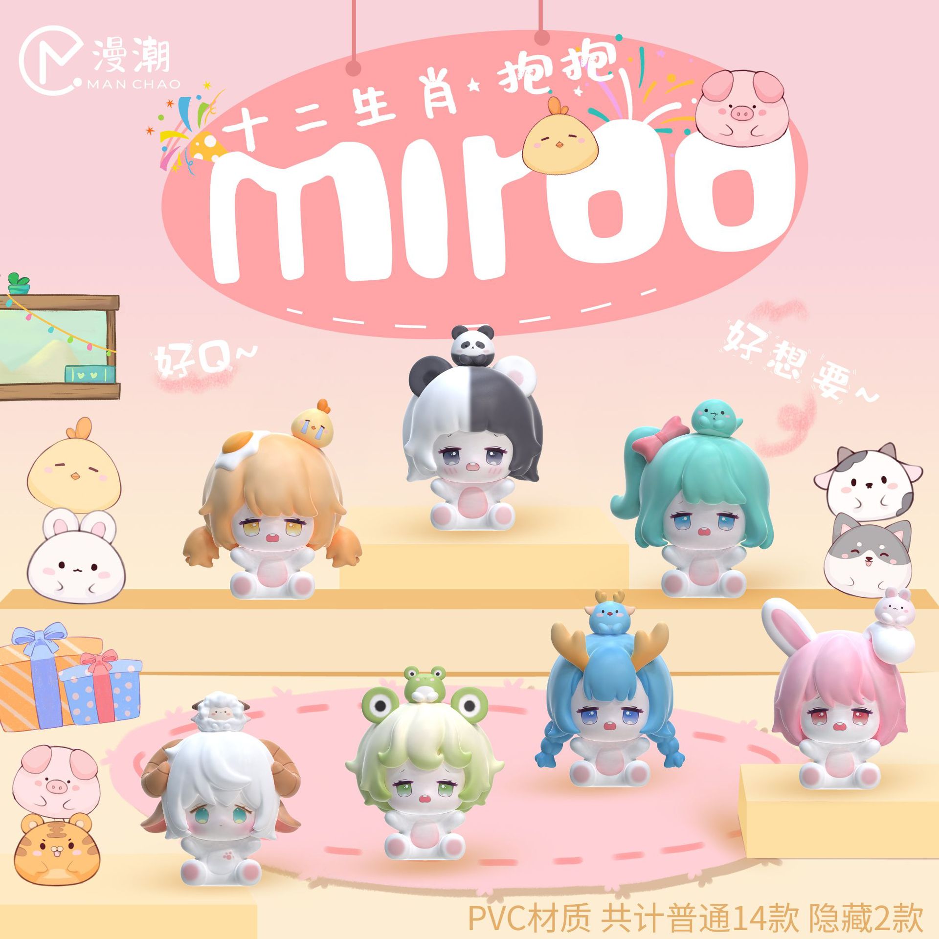 Найдите новый продукт MiROO Двенадцать Zodiac Holding Series Blind Play Moe Metry