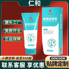 仁/和氨糖按摩膏正品官方旗舰店快手抖音同款源工厂现货一件代发