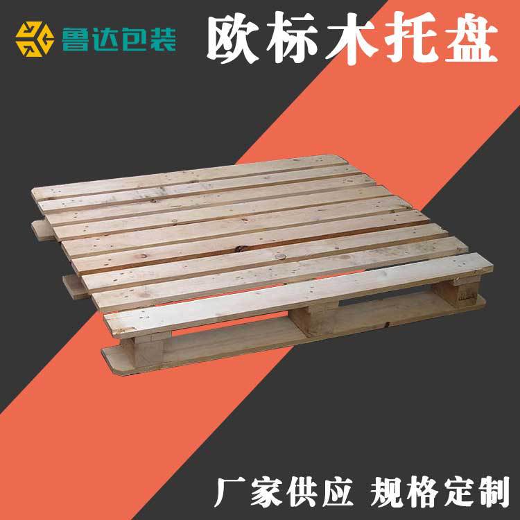 四面进叉托盘EPAL标识cp系列木质托盘欧标托盘生产厂家
