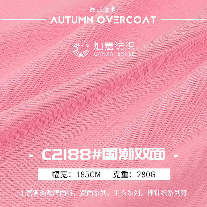 32S双面针织汗布 280g精梳棉汗布针织面料 潮牌T恤连衣裙针织布料