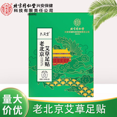 北京同仁堂内廷で孔艾堂老北京艾草足貼り100枚/箱 (緑)