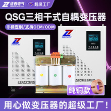 征西QSG三相干式自耦变压器纯铜线圈800/660/380v转220v200升降压