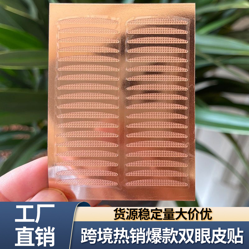 3M双眼皮贴玫瑰金免剪型隐形粘性好透明月牙跨境眼部胶带眼贴