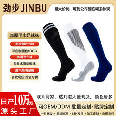 跨境工厂专供男女加厚毛巾底长筒足球袜防滑吸汗透气耐磨运动袜子
