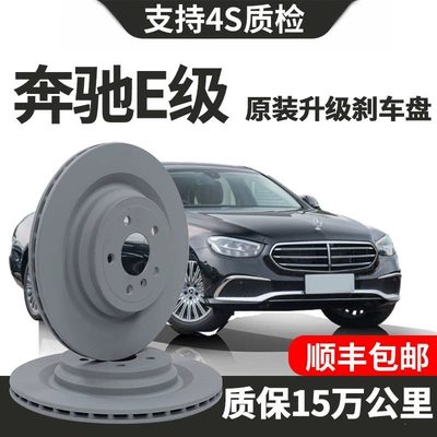 Orijinal Mercedes-Benz E-Class E200/E260/E300/E320L əyləc diski