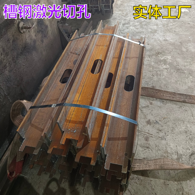 激光切割槽钢切孔加工 支持来图来料定制快速交付 激光切管加工