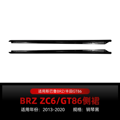 Applicable to 2013-2020 Subaru Brz Toyota Zc6 Gt86 Scion Fr-S Side Skirts Cross-Border Modification Parts (Big Surrounded) - piano-black2013-2020