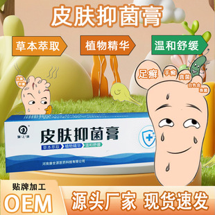 Skin Antibacterial and Antipruritic Cream for Skin Itching and Antipruritic Extractable Antibacterial Cream for External Use