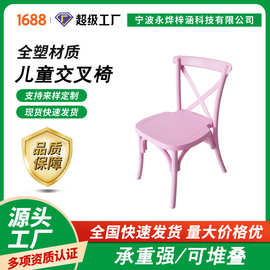 工厂批发多色儿童户外室内餐厅宴会幼儿园活动可堆叠树脂交叉背椅