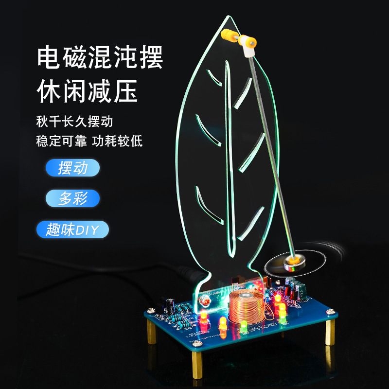 電磁ブランコDIY電子セット磁気浮上スイング置物流水灯溶接練習科学実験部品|undefined