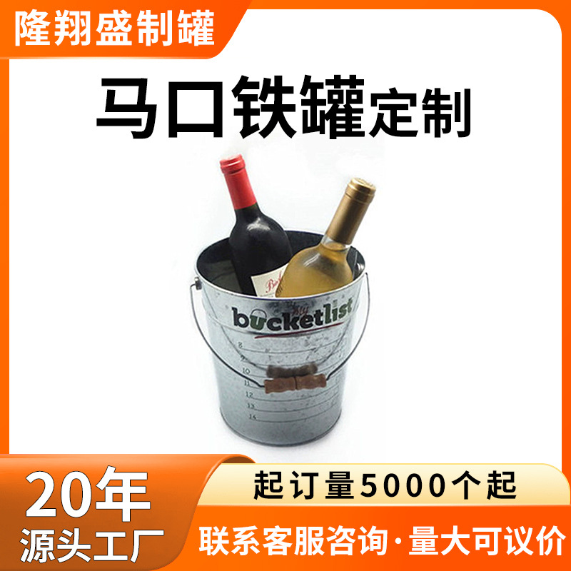5L大号圆形啤酒红酒马口铁手挽冰桶源头厂家可按客户设计激凸印刷