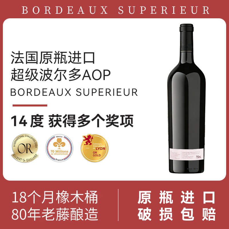 法国原瓶进口干红葡萄酒 超级波尔多AOP14度红酒梅洛品丽珠礼盒装