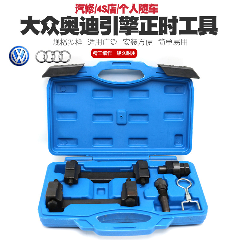 大众奥迪卡宴2.83.0T途锐Q5Q73.2A4LA6L2.42.8新款C72.5正时工具