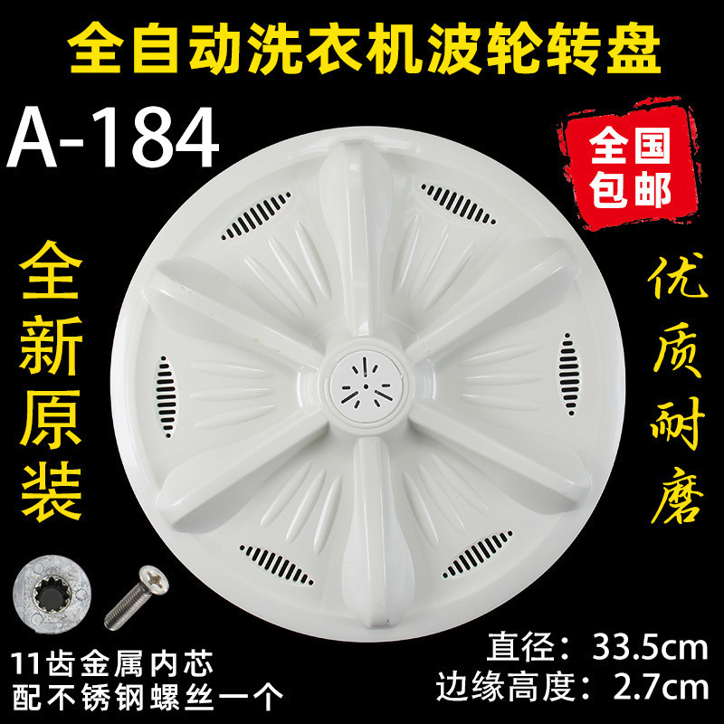 洗衣机波轮盘转盘水叶底盘转轮28CM 32 32.5 33.5 34CM 35 37.5CM|undefined