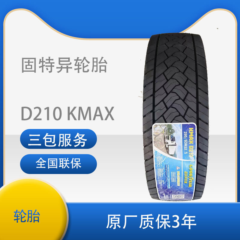 固特异轮胎 goodyear 295/80R22.5 D210 KMAX 卡客车轮胎