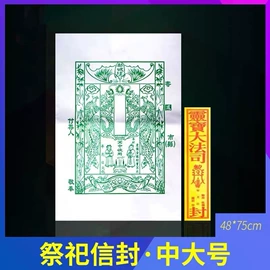 冥币/纸钱;殡葬用品;纸扎祭祀用品