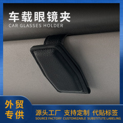 クロスボーダー専用多機能車載メガネクリップ自動車内装サンバイザースタンド汎用サングラス収納ケース