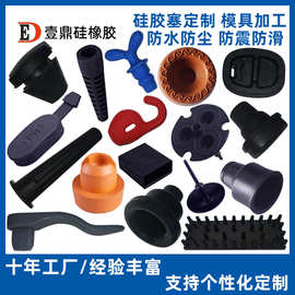 供应硅胶塞瓶塞橡胶塞螺丝塞电源塞充电口塞防水塞硅胶制品模具