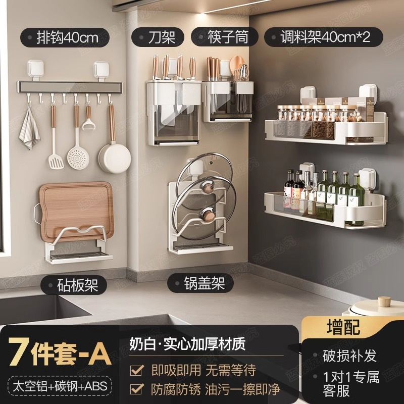 キッチン乳白吸盤収納ラック家庭用壁掛けパンチフリーナイフホルダーポットカバーラック調味料収納セット|undefined