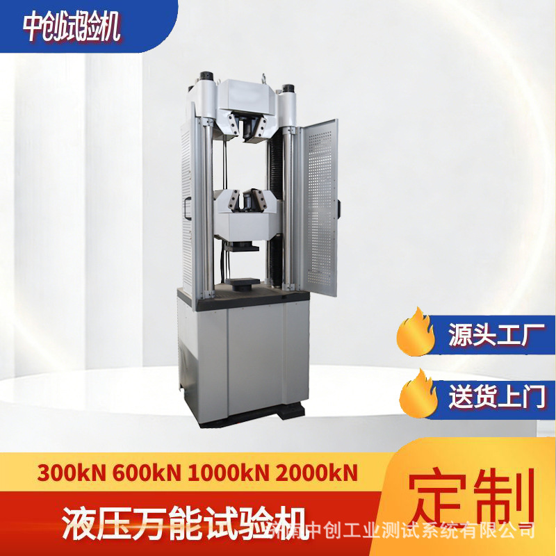 30T液压万能试验机  金属材料拉力测试机 电液式万能试验机