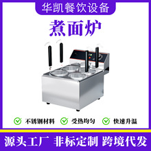跨境热卖加厚多功能煮面机商用煮面炉电热麻辣烫关东煮汤面炉工厂