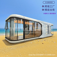 印尼酒店民宿太空舱自带流量全屋智能设备精装太空仓房屋厂家直销