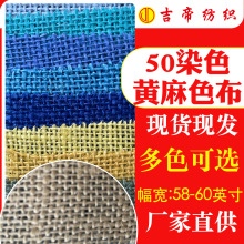 跨境粗黄麻色布染色黄麻不同密度DIY工艺布圣诞面料布公路养护