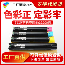 粉多多适用于施乐C7120粉盒四代C7220彩色复印机 C7125碳粉墨粉筒